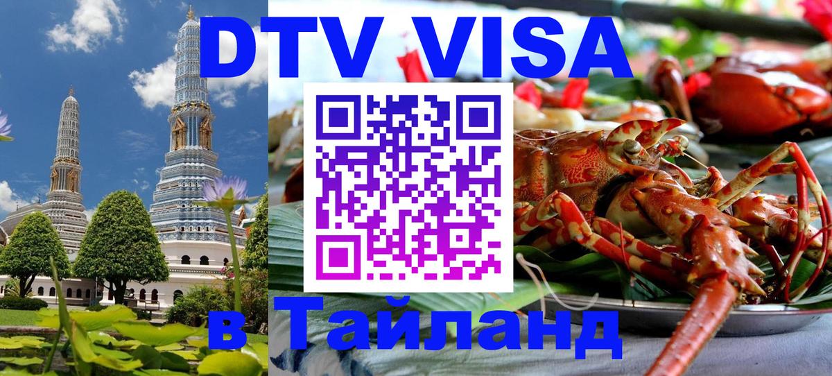 Цены на DTV визу в Таиланд — пакеты услуг, достаточно даже паспорта - 